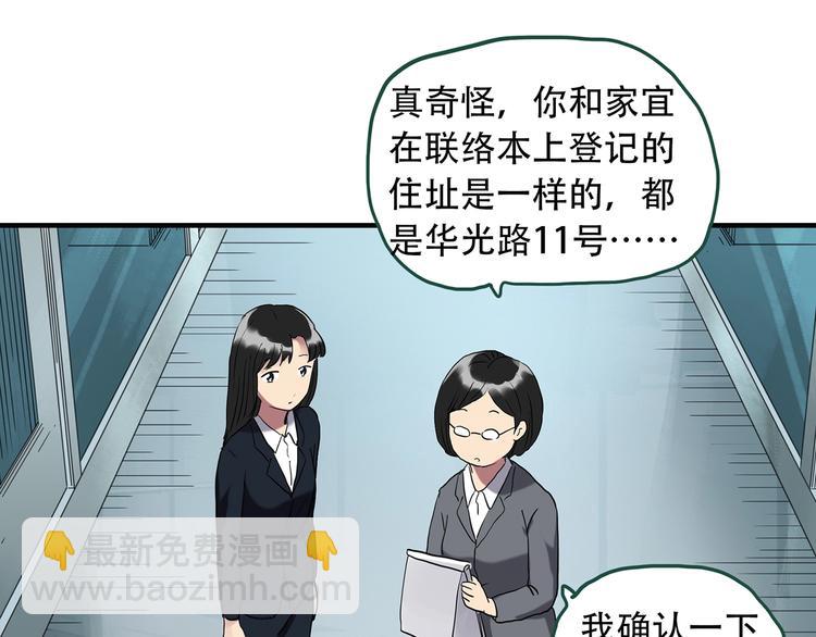 🍸怪奇实录 第261话  与你同在  中 第35页