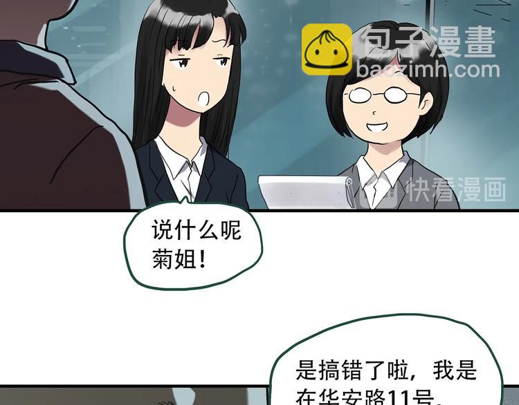🍸怪奇实录 第261话  与你同在  中 第37页