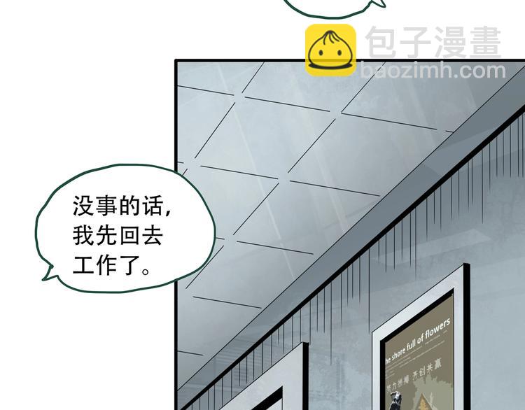 🍸怪奇实录 第261话  与你同在  中 第39页