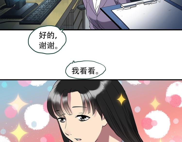 🍸怪奇实录 第261话  与你同在  中 第7页