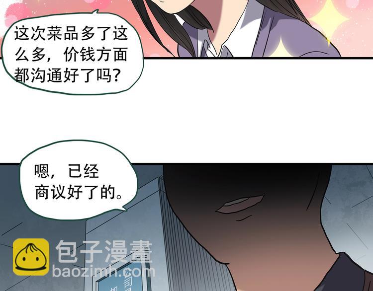 🍸怪奇实录 第261话  与你同在  中 第8页