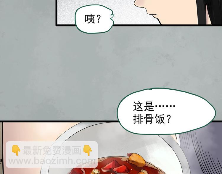 🍸怪奇实录 第263话  与你同在  下 第13页