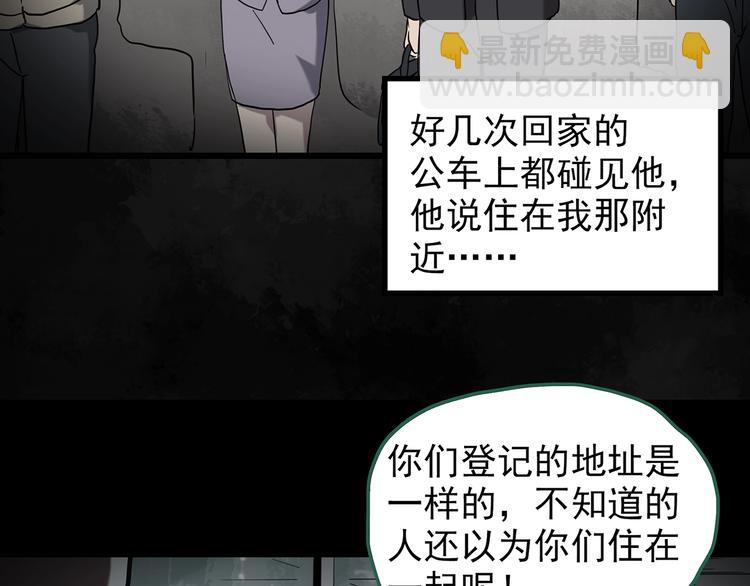 🍸怪奇实录 第263话  与你同在  下 第23页