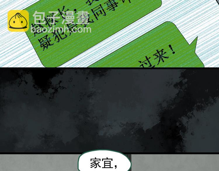 🍸怪奇实录 第263话  与你同在  下 第27页