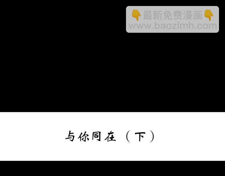 🍸怪奇实录 第263话  与你同在  下 第3页