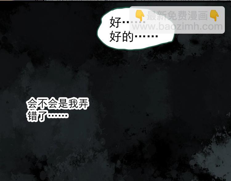 🍸怪奇实录 第263话  与你同在  下 第31页