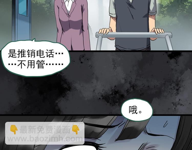 🍸怪奇实录 第263话  与你同在  下 第36页