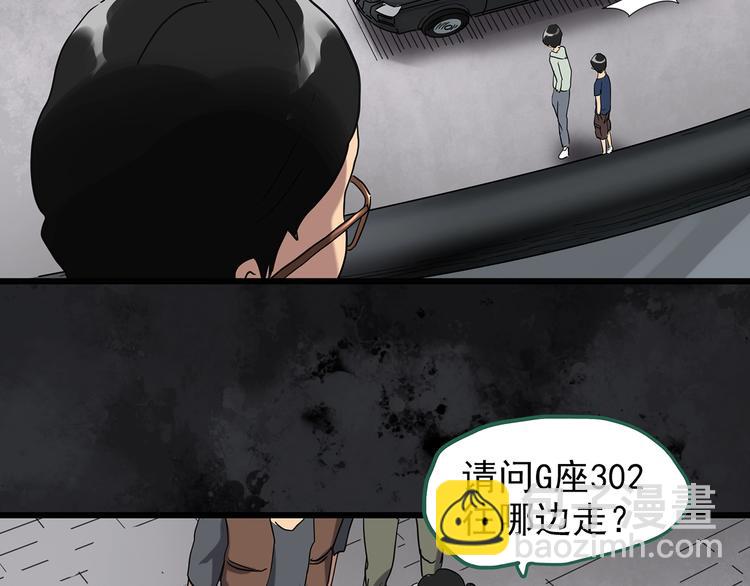 🍸怪奇实录 第263话  与你同在  下 第41页