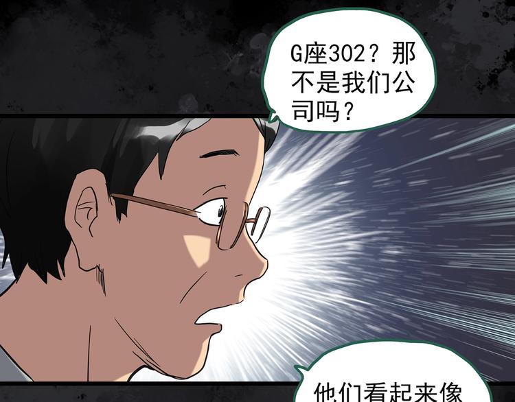 🍸怪奇实录 第263话  与你同在  下 第43页