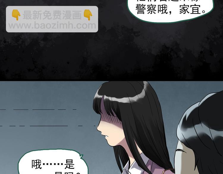 🍸怪奇实录 第263话  与你同在  下 第44页