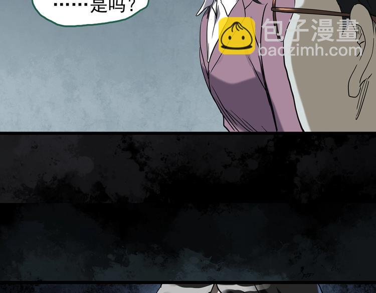 🍸怪奇实录 第263话  与你同在  下 第45页