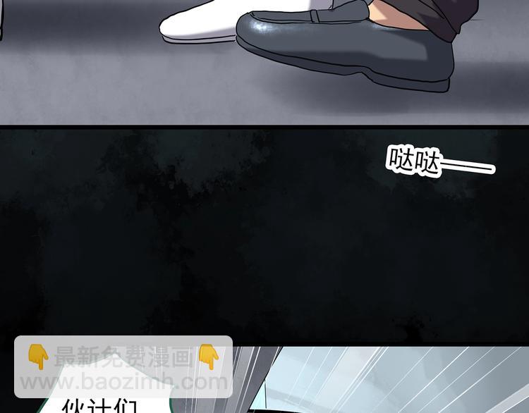 🍸怪奇实录 第263话  与你同在  下 第49页