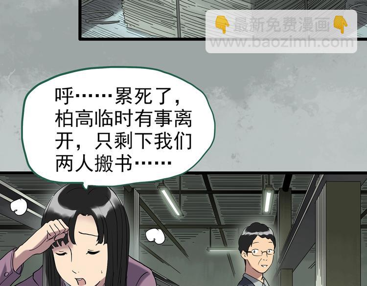 🍸怪奇实录 第263话  与你同在  下 第6页