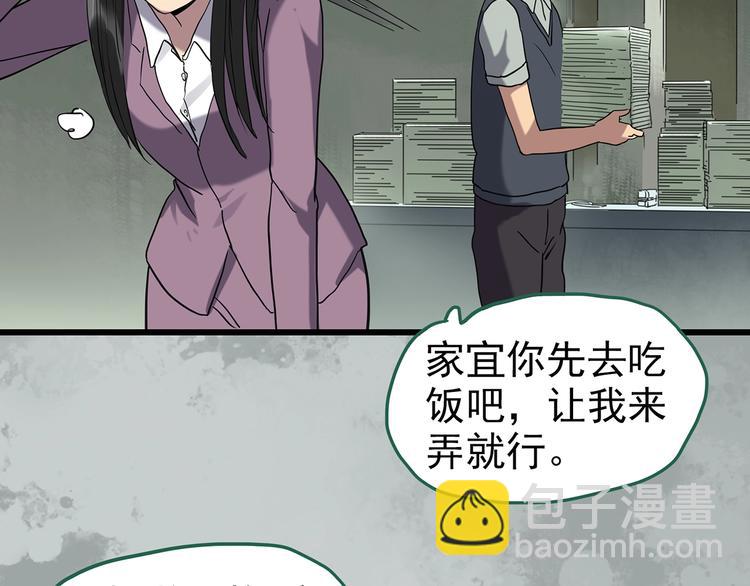 🍸怪奇实录 第263话  与你同在  下 第7页