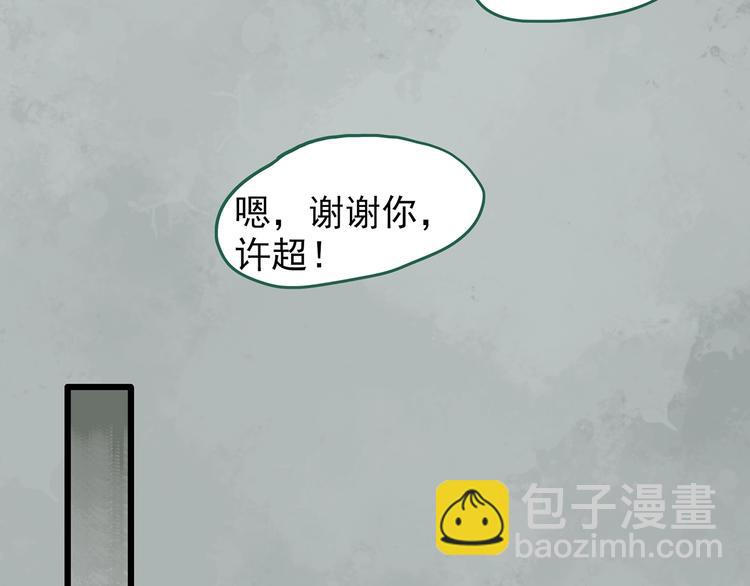 🍸怪奇实录 第263话  与你同在  下 第9页