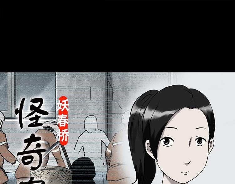 🍸怪奇实录 第265话  背筐婆婆！ 第1页