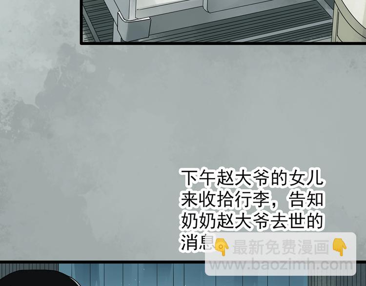 🍸怪奇实录 第265话  背筐婆婆！ 第21页
