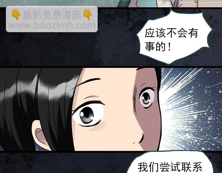 🍸怪奇实录 第265话  背筐婆婆！ 第30页