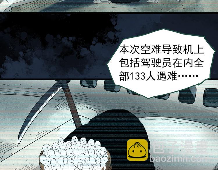 🍸怪奇实录 第265话  背筐婆婆！ 第46页
