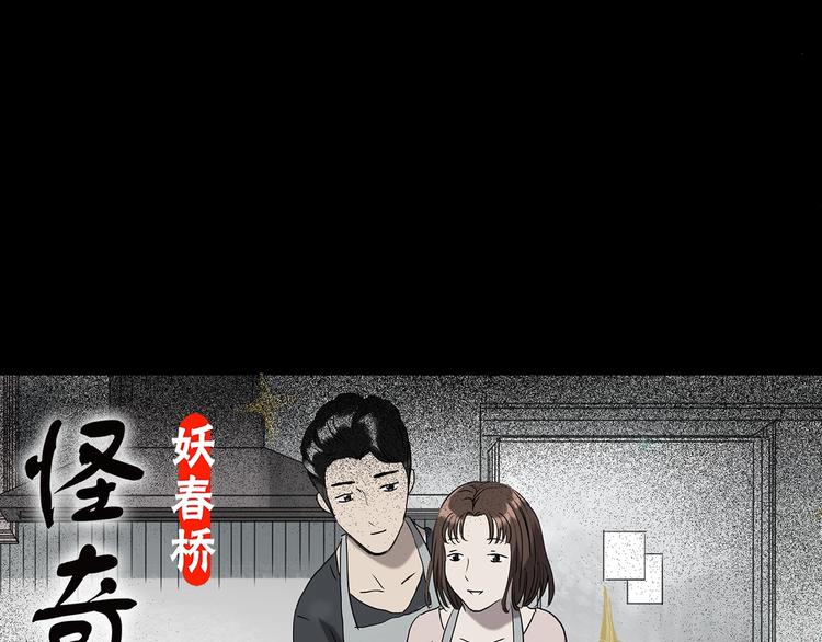 🍸怪奇实录 第267话  为他而变  中 第1页