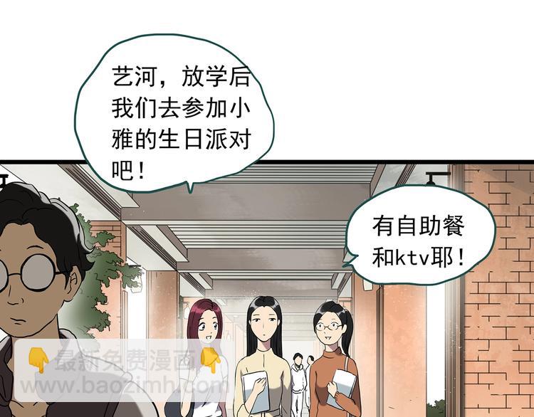 🍸怪奇实录 第267话  为他而变  中 第10页