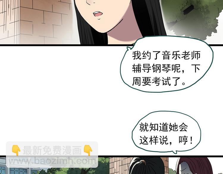 🍸怪奇实录 第267话  为他而变  中 第12页