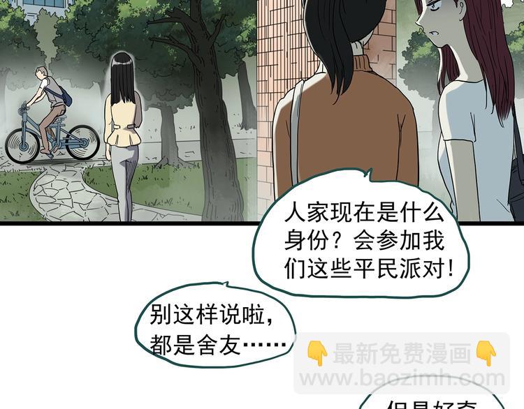 🍸怪奇实录 第267话  为他而变  中 第13页