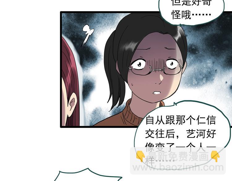 🍸怪奇实录 第267话  为他而变  中 第14页