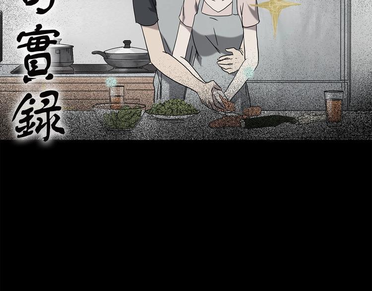🍸怪奇实录 第267话  为他而变  中 第2页