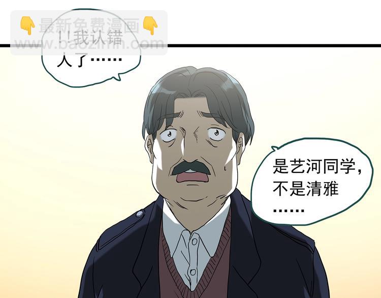🍸怪奇实录 第267话  为他而变  中 第25页