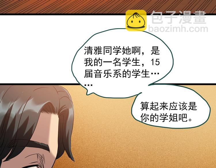 🍸怪奇实录 第267话  为他而变  中 第28页
