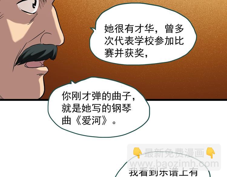 🍸怪奇实录 第267话  为他而变  中 第29页