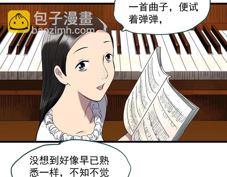 🍸怪奇实录 第267话  为他而变  中 第30页