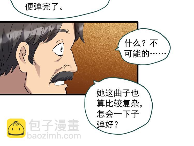 🍸怪奇实录 第267话  为他而变  中 第31页