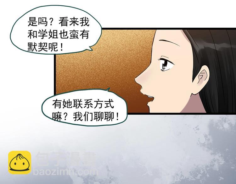 🍸怪奇实录 第267话  为他而变  中 第32页
