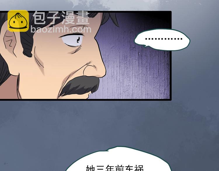 🍸怪奇实录 第267话  为他而变  中 第33页
