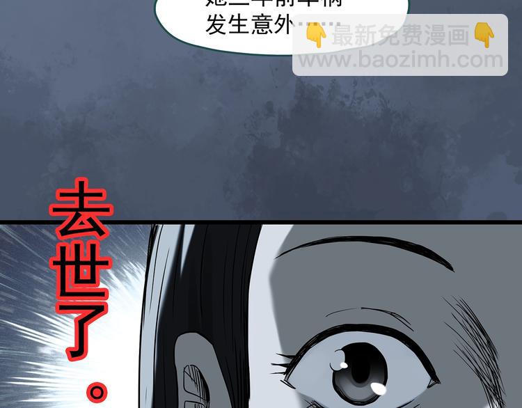 🍸怪奇实录 第267话  为他而变  中 第34页