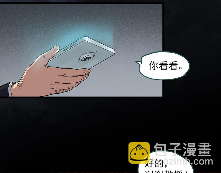 🍸怪奇实录 第267话  为他而变  中 第36页