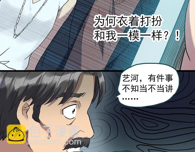 🍸怪奇实录 第267话  为他而变  中 第40页