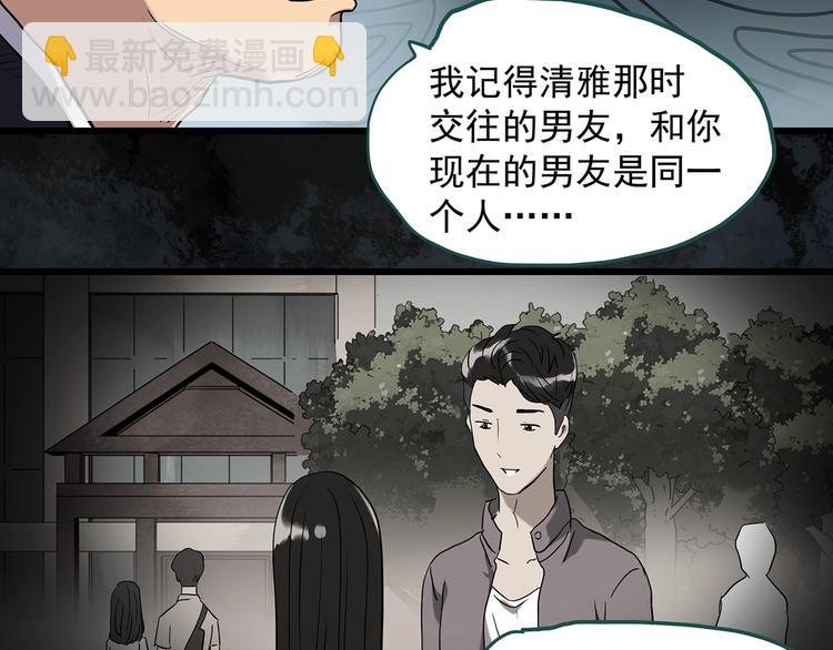 🍸怪奇实录 第267话  为他而变  中 第41页