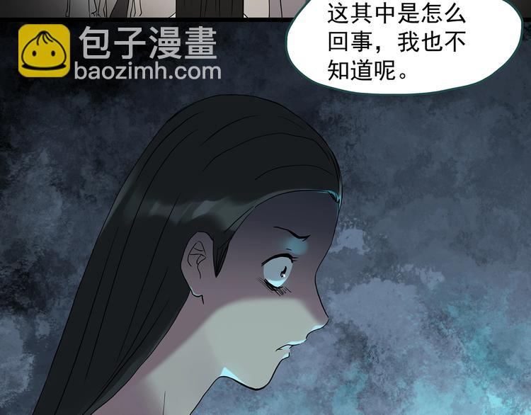 🍸怪奇实录 第267话  为他而变  中 第42页