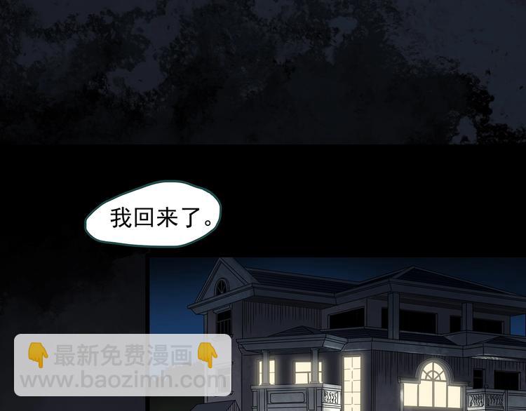 🍸怪奇实录 第267话  为他而变  中 第44页