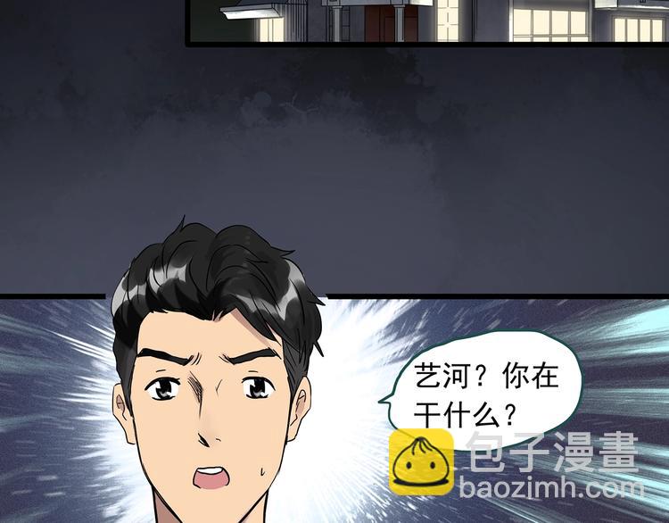 🍸怪奇实录 第267话  为他而变  中 第45页