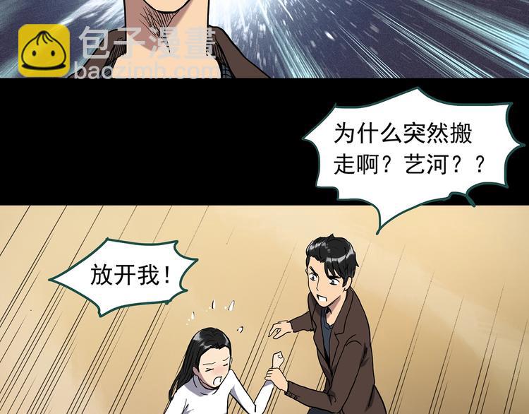 🍸怪奇实录 第267话  为他而变  中 第46页