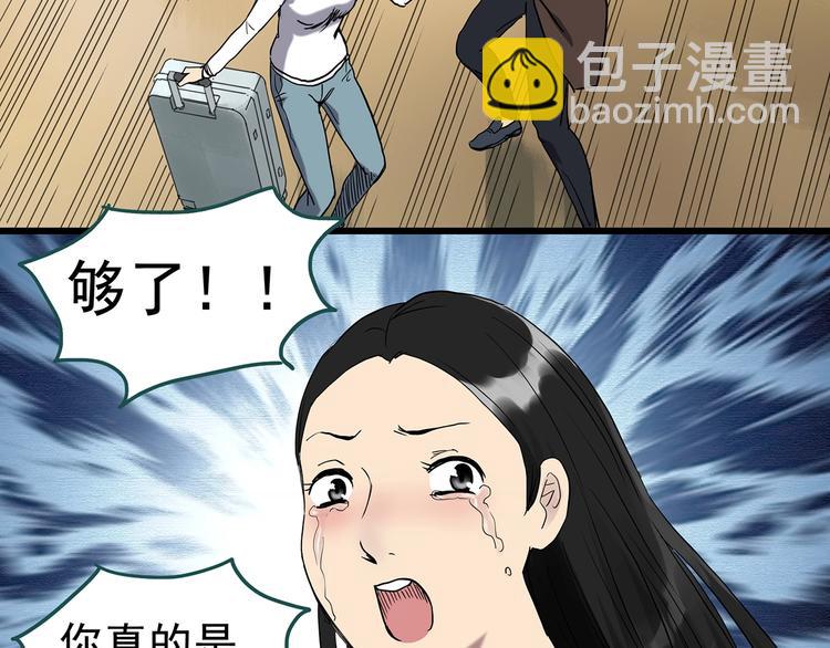 🍸怪奇实录 第267话  为他而变  中 第47页