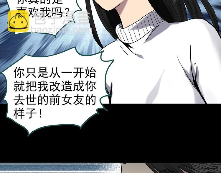 🍸怪奇实录 第267话  为他而变  中 第48页