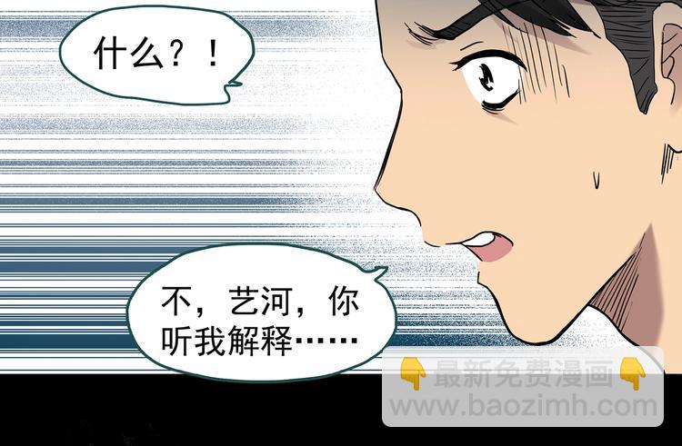 🍸怪奇实录 第267话  为他而变  中 第49页