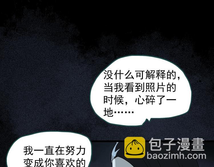 🍸怪奇实录 第267话  为他而变  中 第50页