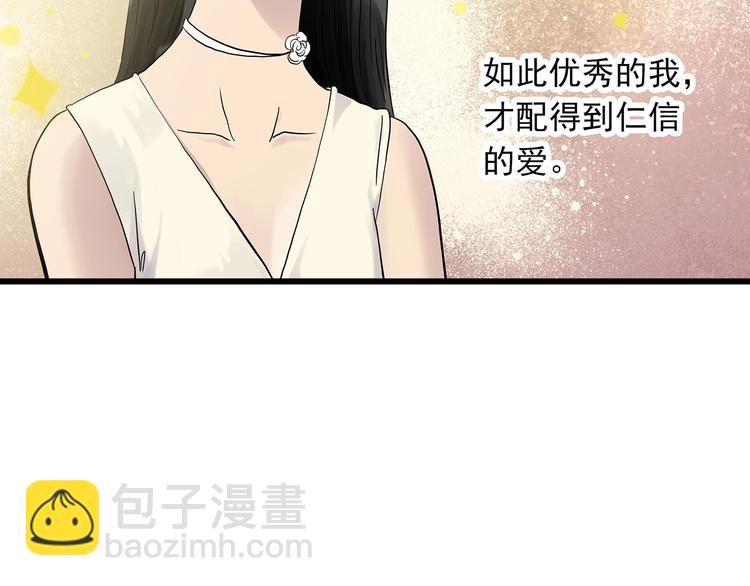 🍸怪奇实录 第267话  为他而变  中 第8页