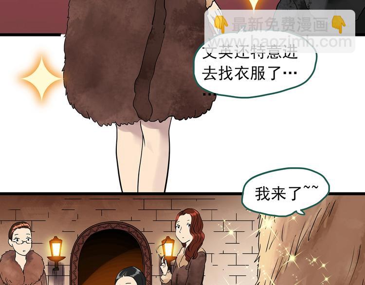 🍸怪奇实录 第269话   貂皮大衣  上 第10页